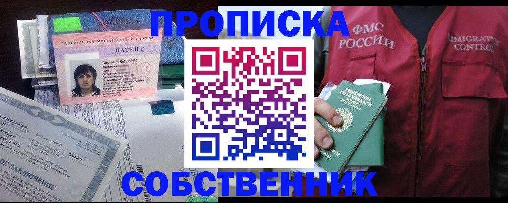 прописка 2025 в Кувандыке