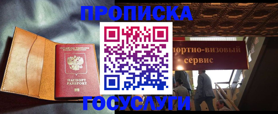 прописка гарантия в Кувандыке