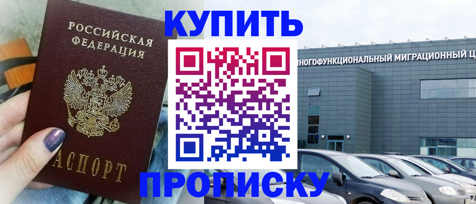 временная регистрация надежно в Кувандыке