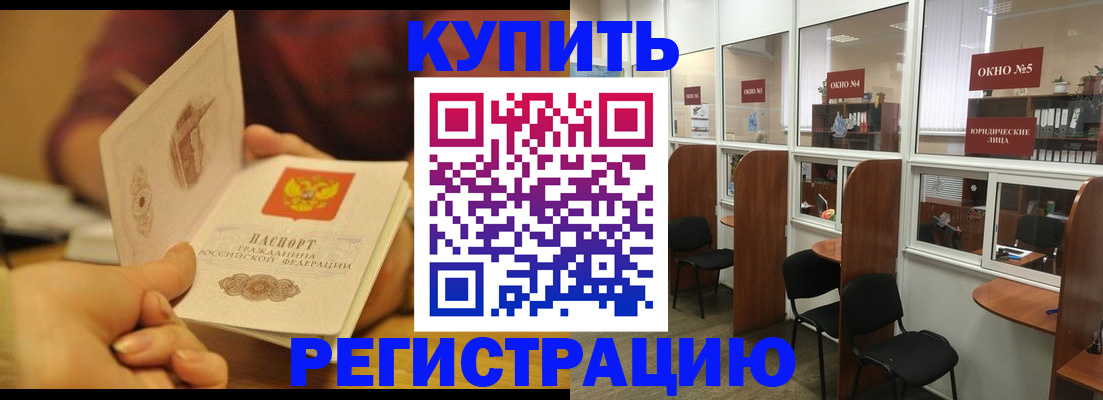 купить прописку в Кувандыке