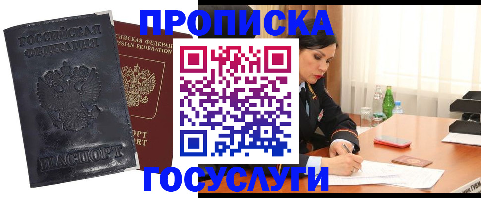 прописка для военкомата в Кувандыке