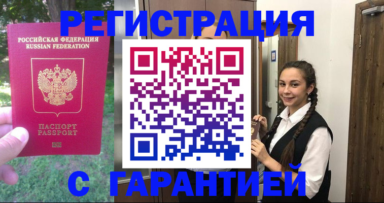 прописка от собственника в Кувандыке