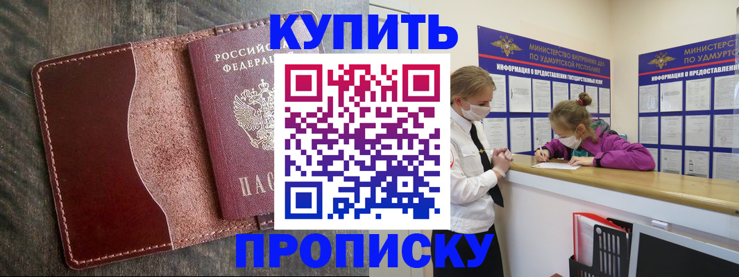 временная регистрация купить в Кувандыке