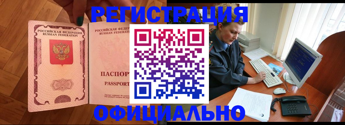 прописка для военкомата в Кувандыке